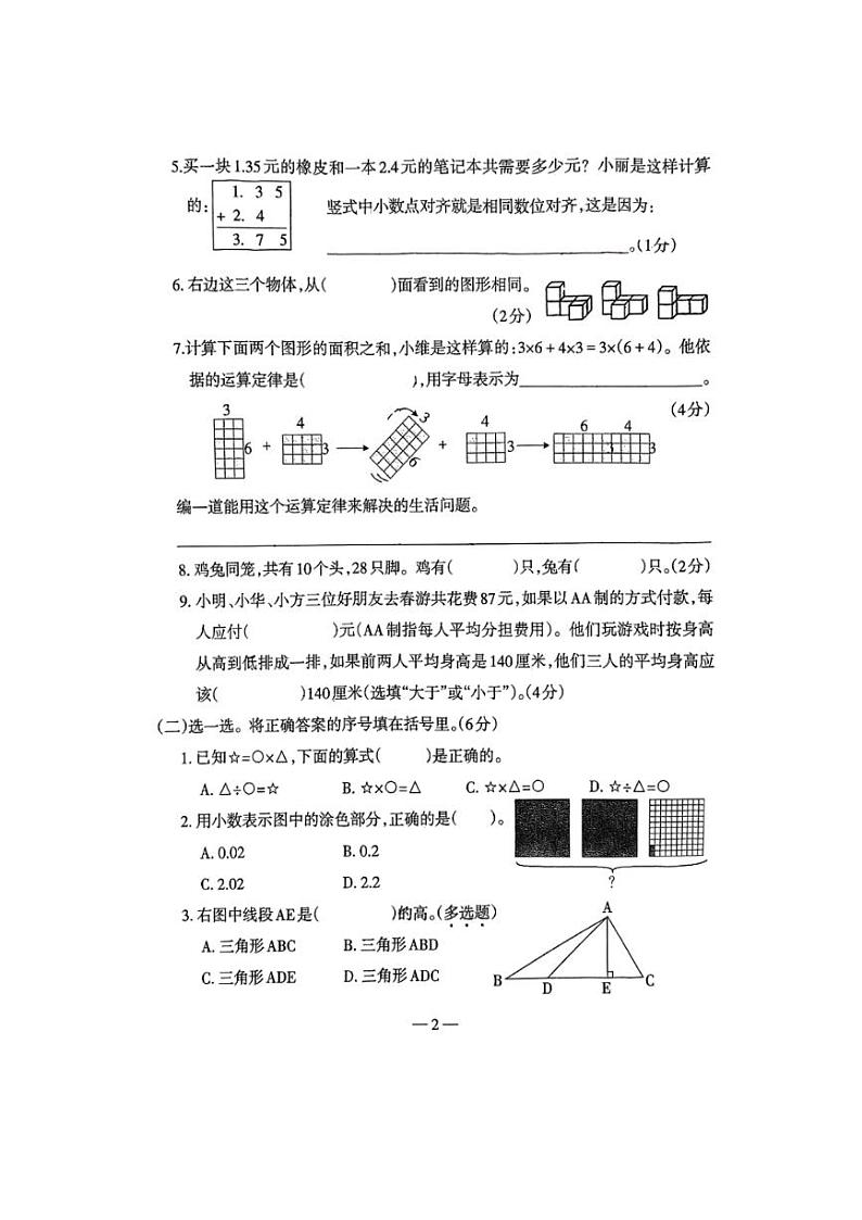 [数学][期末]广西壮族自治区柳州市2020～2021学年四年级下学期期末抽测数学试题(无答案)第2页