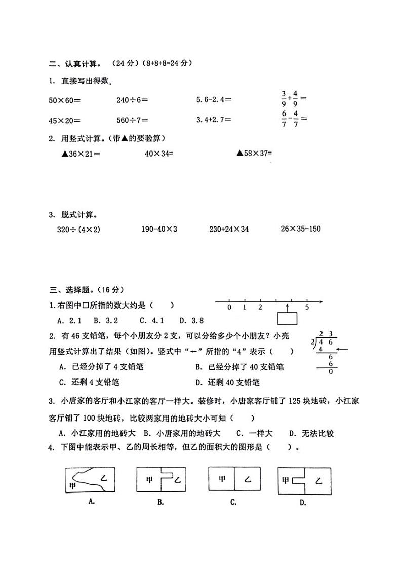 [数学][期末]福建省宁德市霞浦县2023～2024学年三年级下学期期末检测数学试题(无答案)第2页