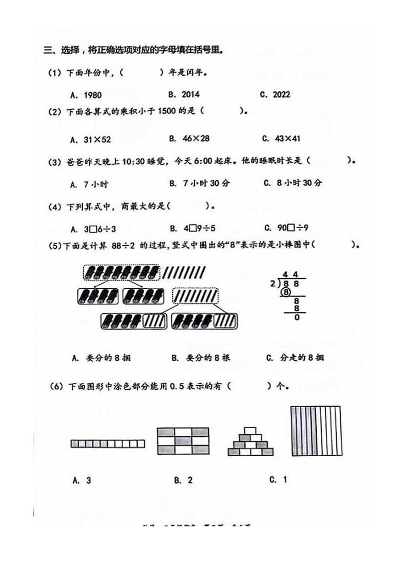 [数学][期末]北京市丰台区2023～2024学年三年级下学期期末数学试题(有答案)02