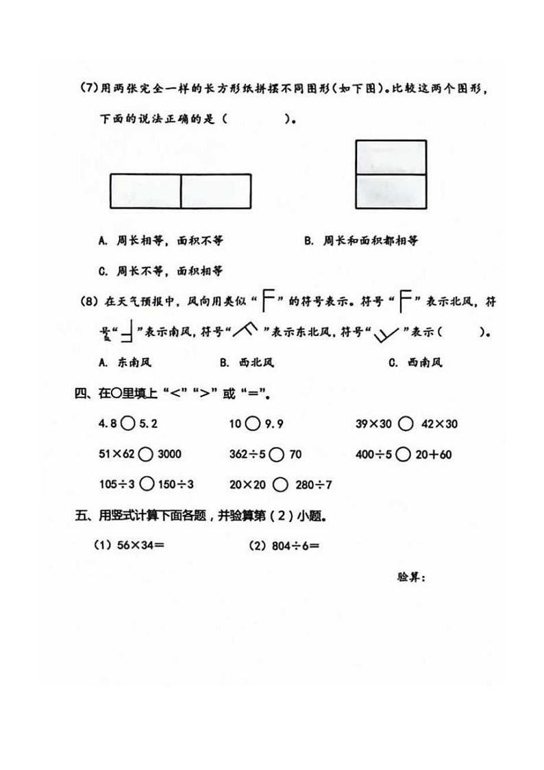 [数学][期末]北京市丰台区2023～2024学年三年级下学期期末数学试题(有答案)03