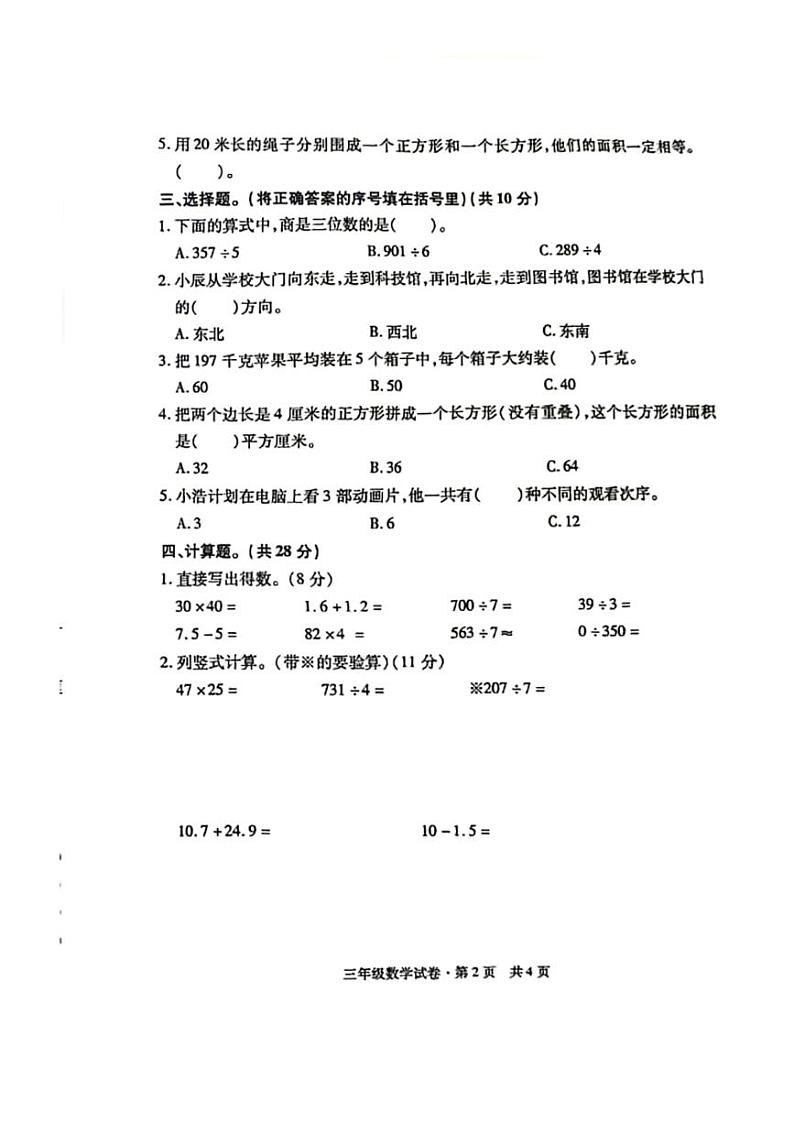 [数学][期末]湖北省孝感市大悟县2023～2024学年三年级下学期数学期末检测试题(无答案)02