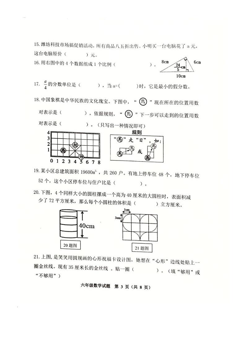 [数学][期末]山东省潍坊市潍城区2023～2024学年六年级下学期期末数学试题(无答案)第3页
