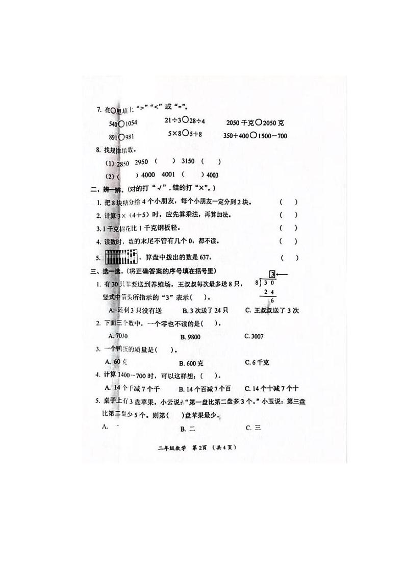 [数学][期末]山西省长治市黎城县2023～2024学年二年级下学期期末数学试题(有答案)第2页