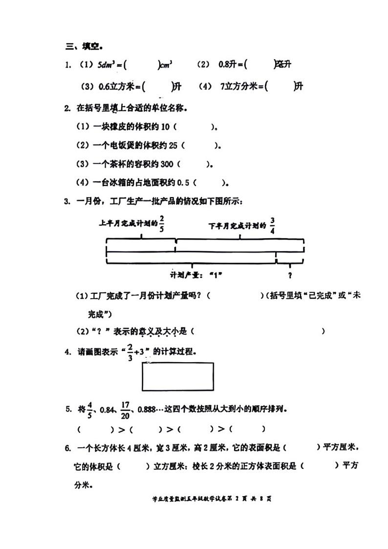 [数学][期末]四川省成都市武侯区2023～2024学年五年级下学期期末检测数学试题(无答案)第2页