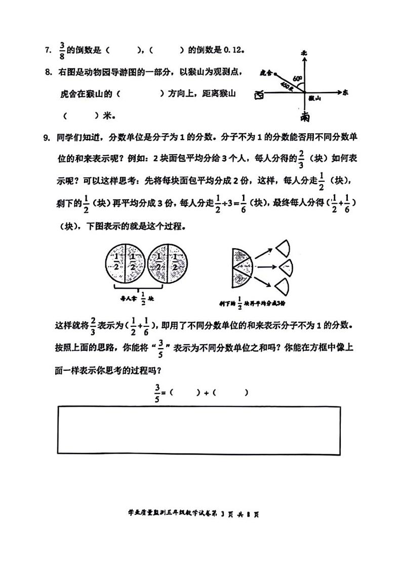 [数学][期末]四川省成都市武侯区2023～2024学年五年级下学期期末检测数学试题(无答案)第3页