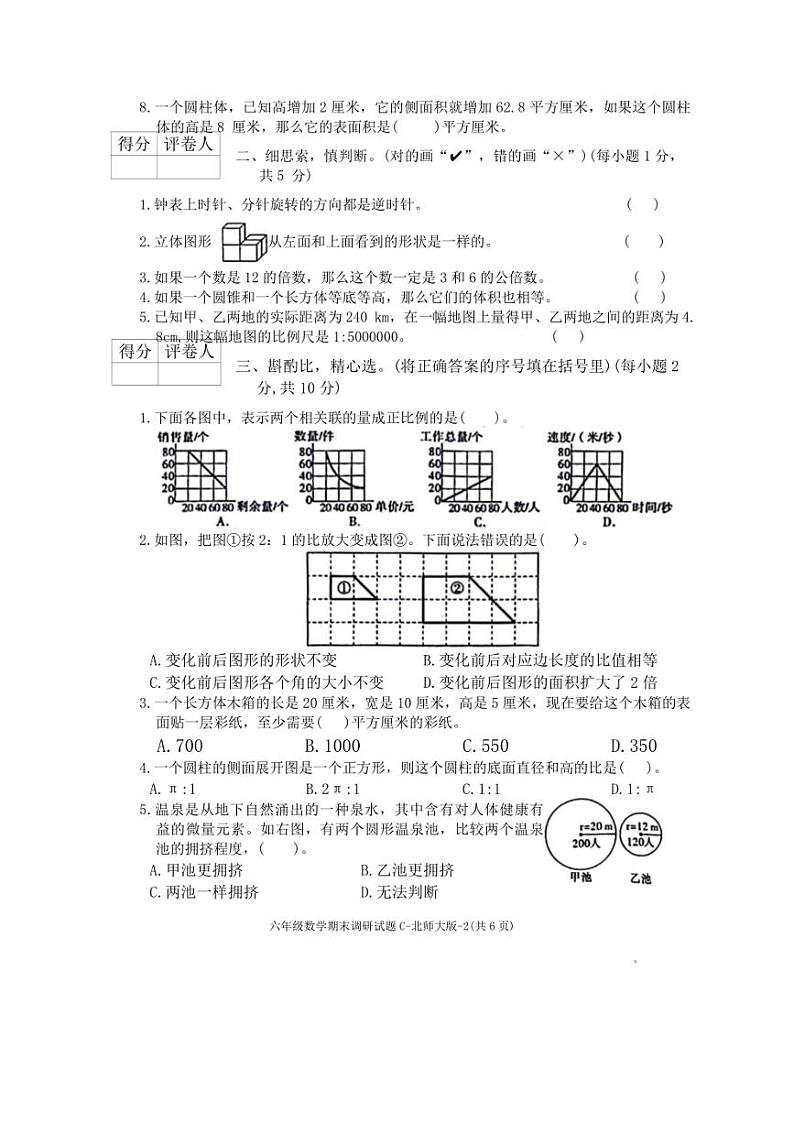 [数学][期末]陕西省咸阳市乾县灵源乡校联考2023～2024学年六年级下学期期末调研数学试题（无答案）第2页