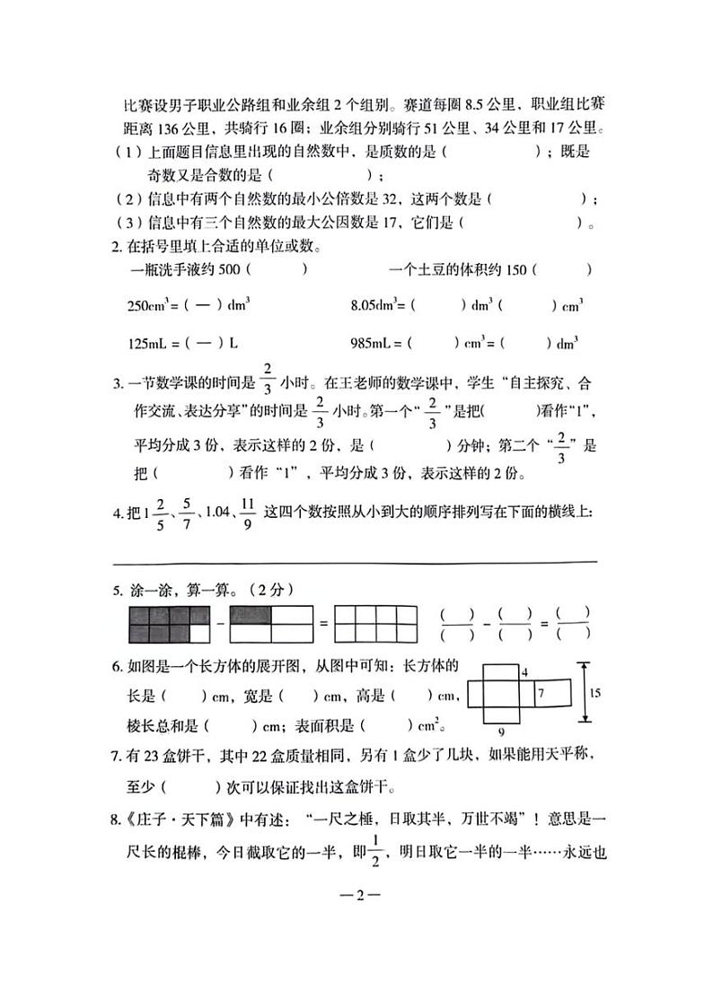 [数学][期末]河南省三门峡市多校2023～2024学年五年级下学期数学期末检测试题(无答案)02