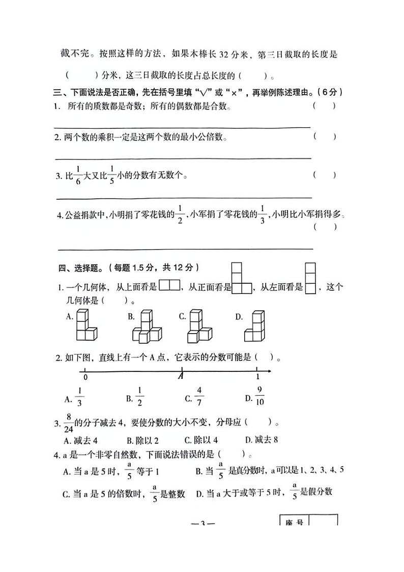[数学][期末]河南省三门峡市多校2023～2024学年五年级下学期数学期末检测试题(无答案)03