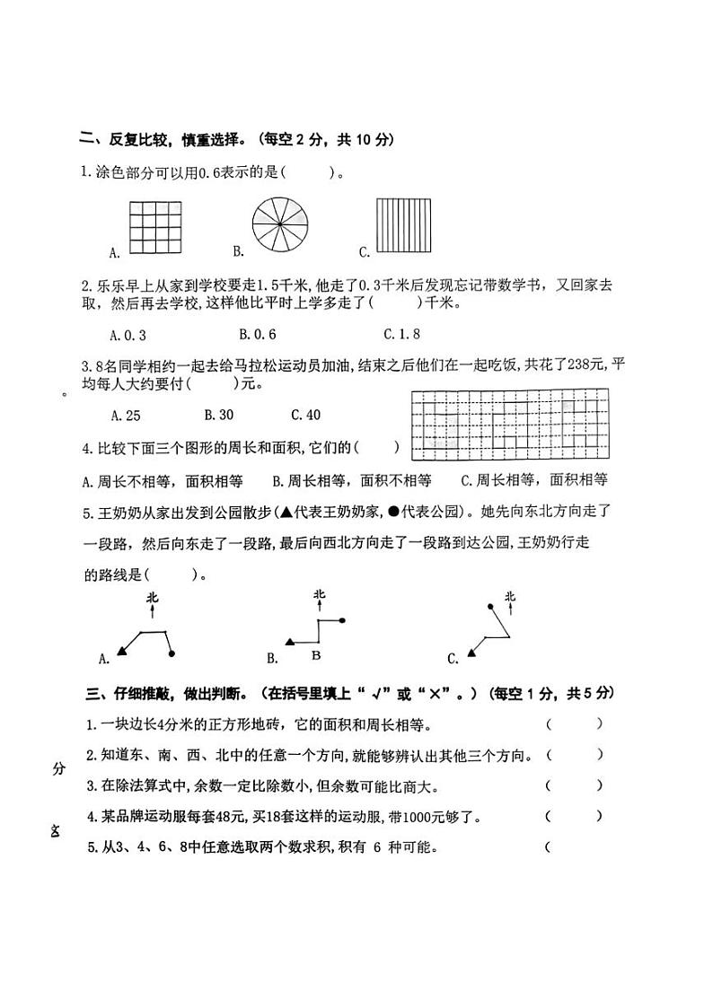 [数学][期末]湖南省长沙市高新区2023～2024学年三年级下学期期末数学试卷(无答案)第2页
