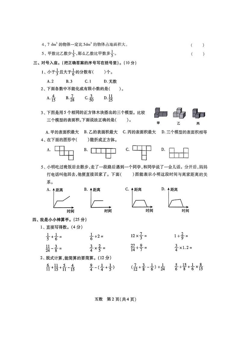 [数学][期末]河北省邯郸市2023～2024学年五年级下学期期末质量监测数学试卷(无答案)02