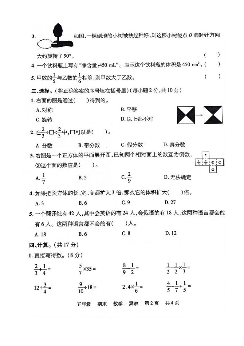 [数学][期末]河北省唐山市遵化市2023～2024学年五年级下学期期末检测数学试题(无答案)第2页