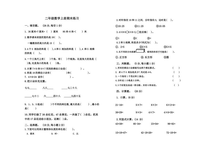 [数学][期末]河南省驻马店市泌阳县2023～2024学年二年级上学期期末数学试卷(无答案)01