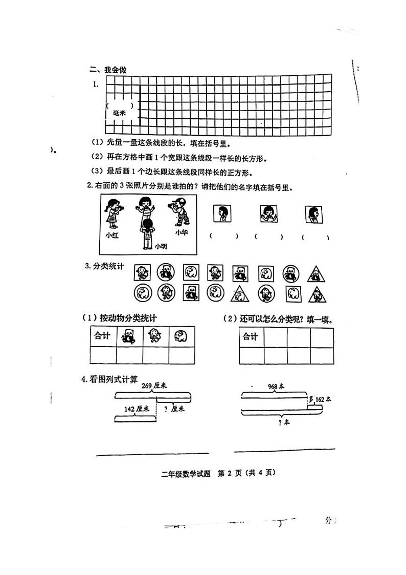 [数学][期末]山东省潍坊市寿光市2023～2024学年二年级下学期期末检测数学试题(无答案)第2页