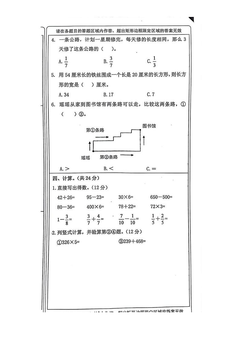 [数学][期末]河南省驻马店市泌阳县2023～2024学年三年级上学期期末数学试卷(无答案)03