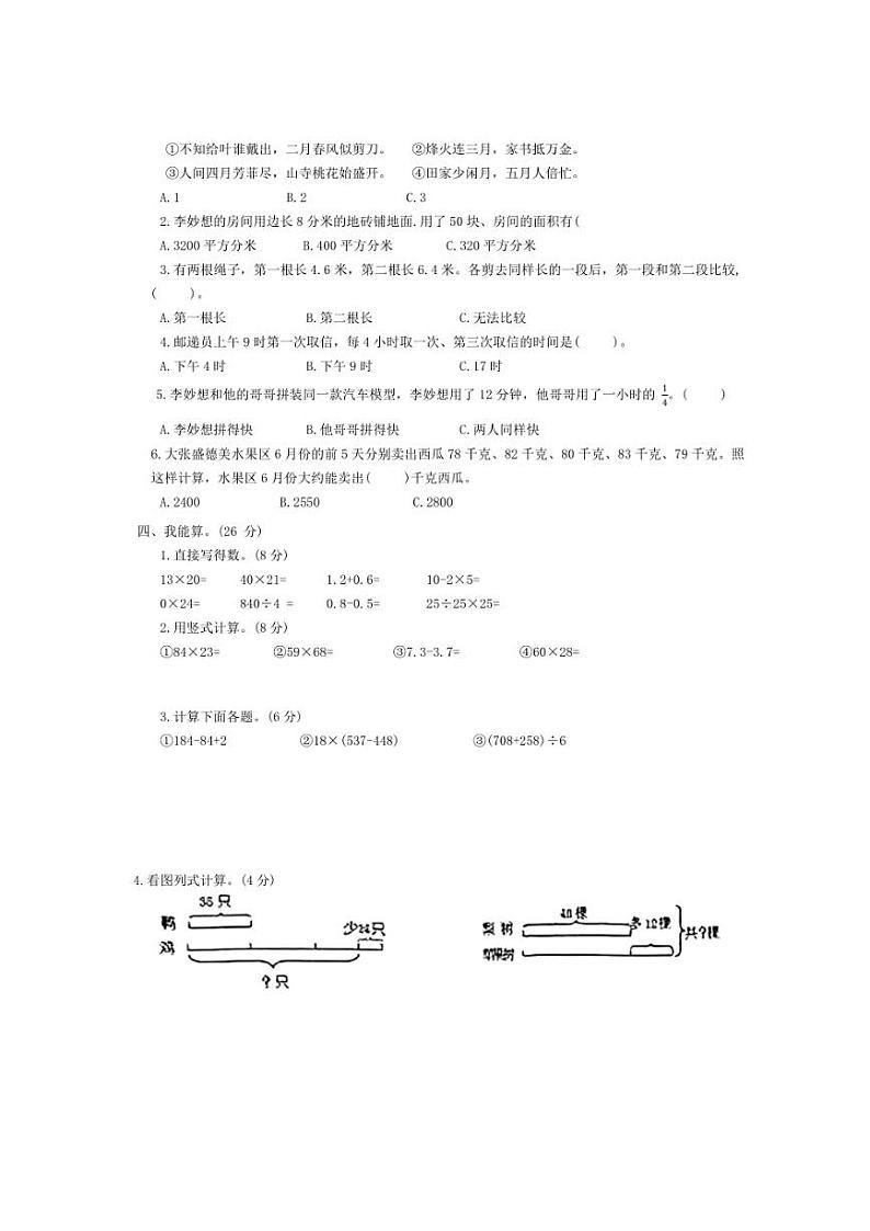 [数学][期末]河南省洛阳市栾川县2023～2024学年三年级下学期期末数学试题(无答案)02