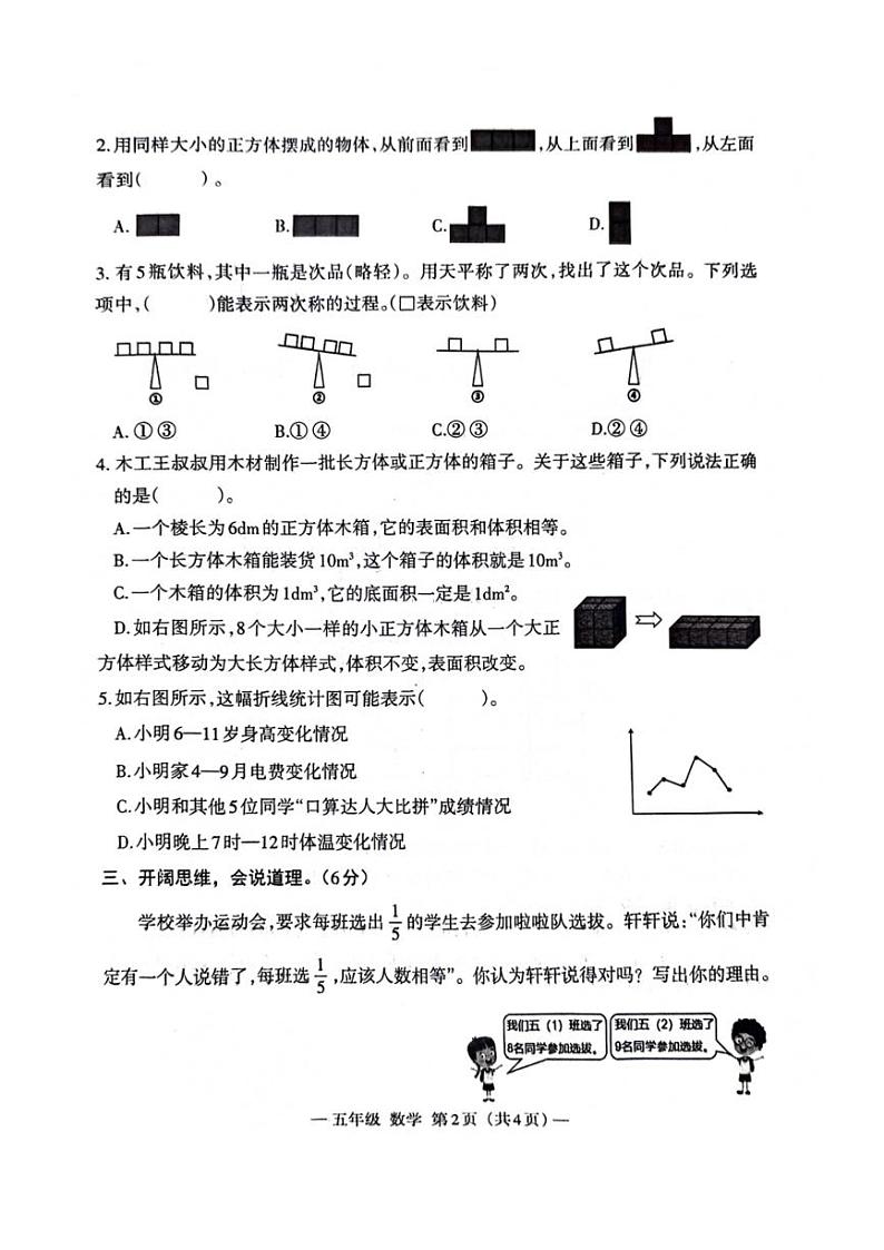 [数学]江西省南昌市2023—2024学年五年级下学期期末学业质量检测数学试卷(有答案)02