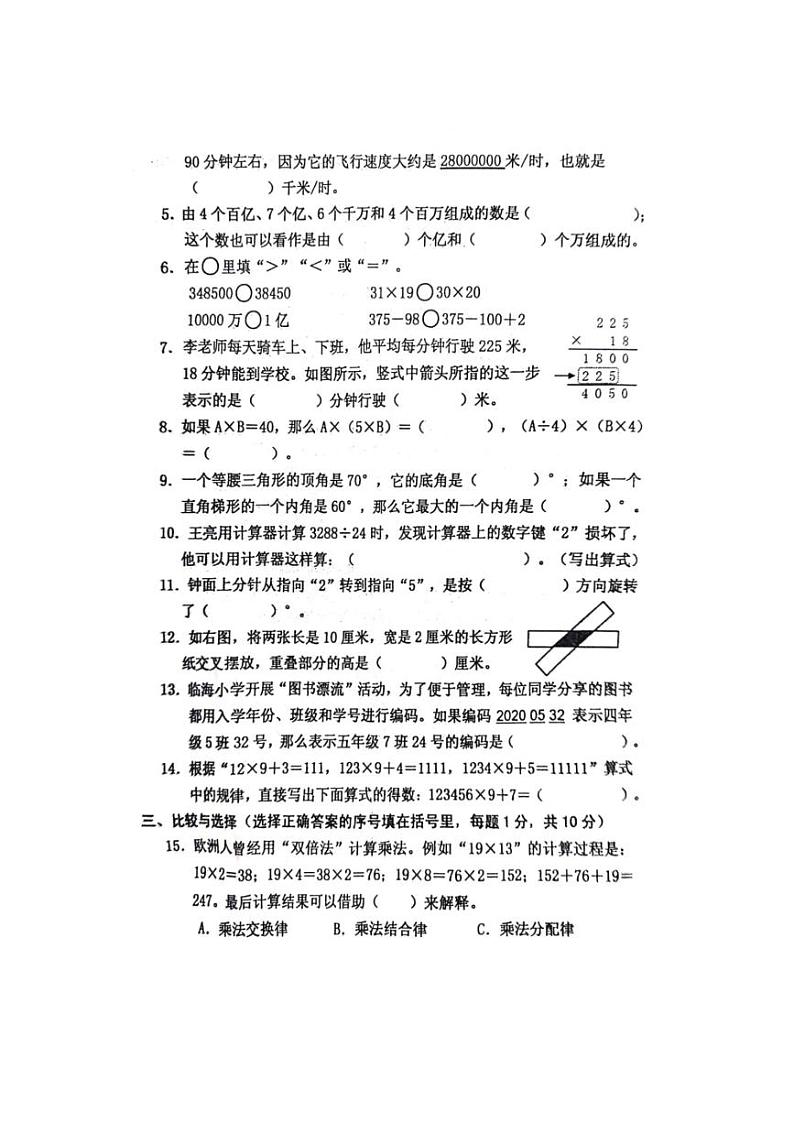 [数学][期末]江苏省连云港市赣榆区2023～2024学年四年级下学期期末水平测试数学试卷(无答案)第2页