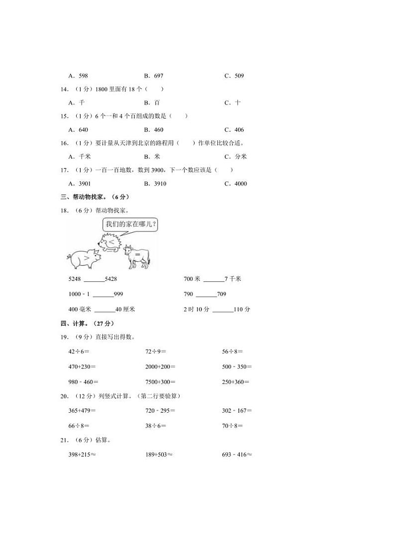 [数学][期末]2023～2024学年广东省湛江市二年级(下)期末数学试卷(有答案)第2页
