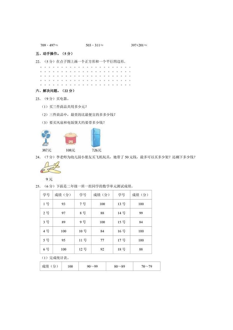 [数学][期末]2023～2024学年广东省湛江市二年级(下)期末数学试卷(有答案)第3页