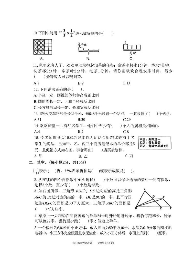 [数学][期末]河南省信阳市固始县2023～2024学年六年级下学期6月期末数学试题(有答案)第2页