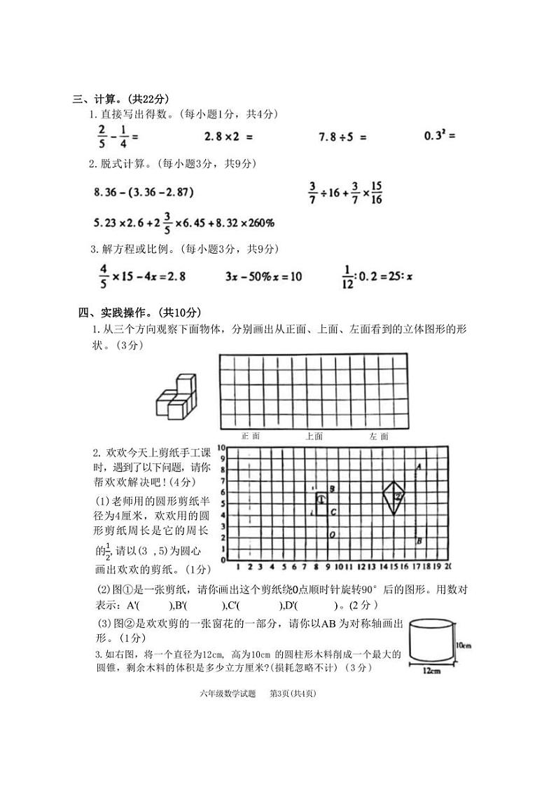 [数学][期末]河南省信阳市固始县2023～2024学年六年级下学期6月期末数学试题(有答案)第3页