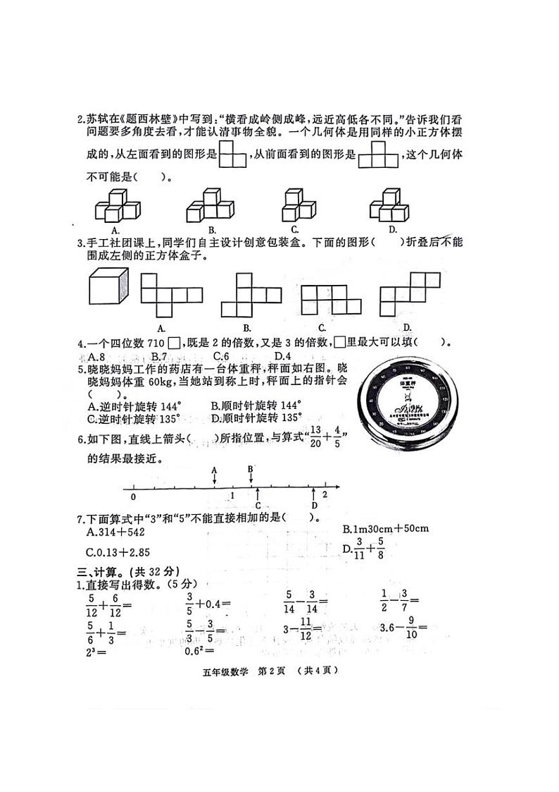 [数学][期末]河南省驻马店市川汇区多校2023～2024学年五年级下学期期末数学试卷(无答案)第2页