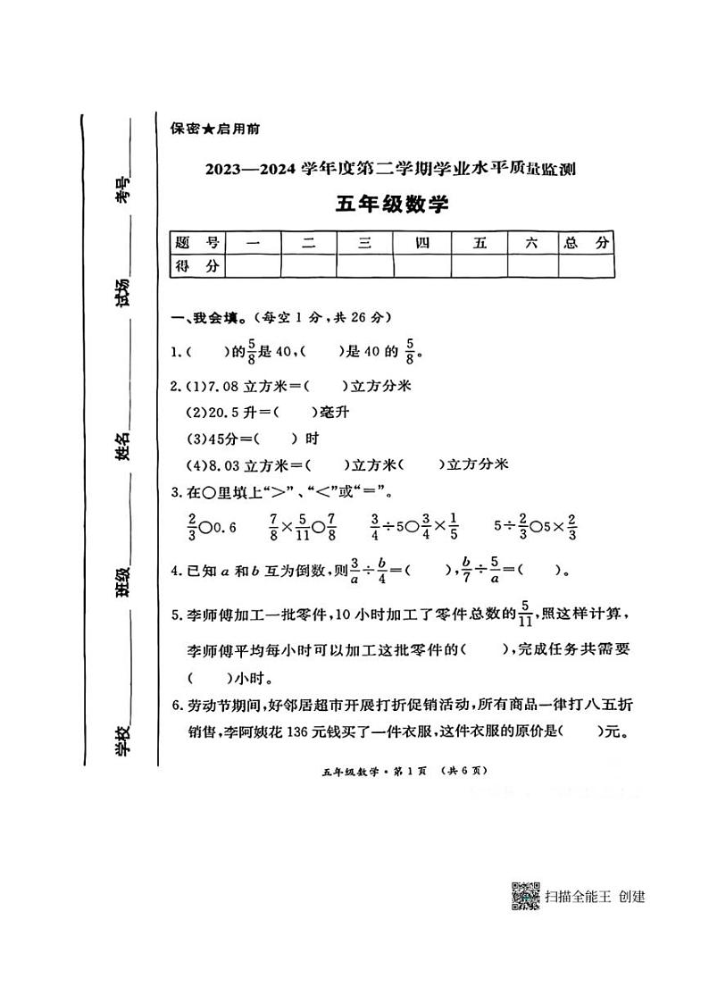 [数学][期末]陕西省西安市未央区2023～2024学年数学五年级下学期期末质量检测(无答案)第1页