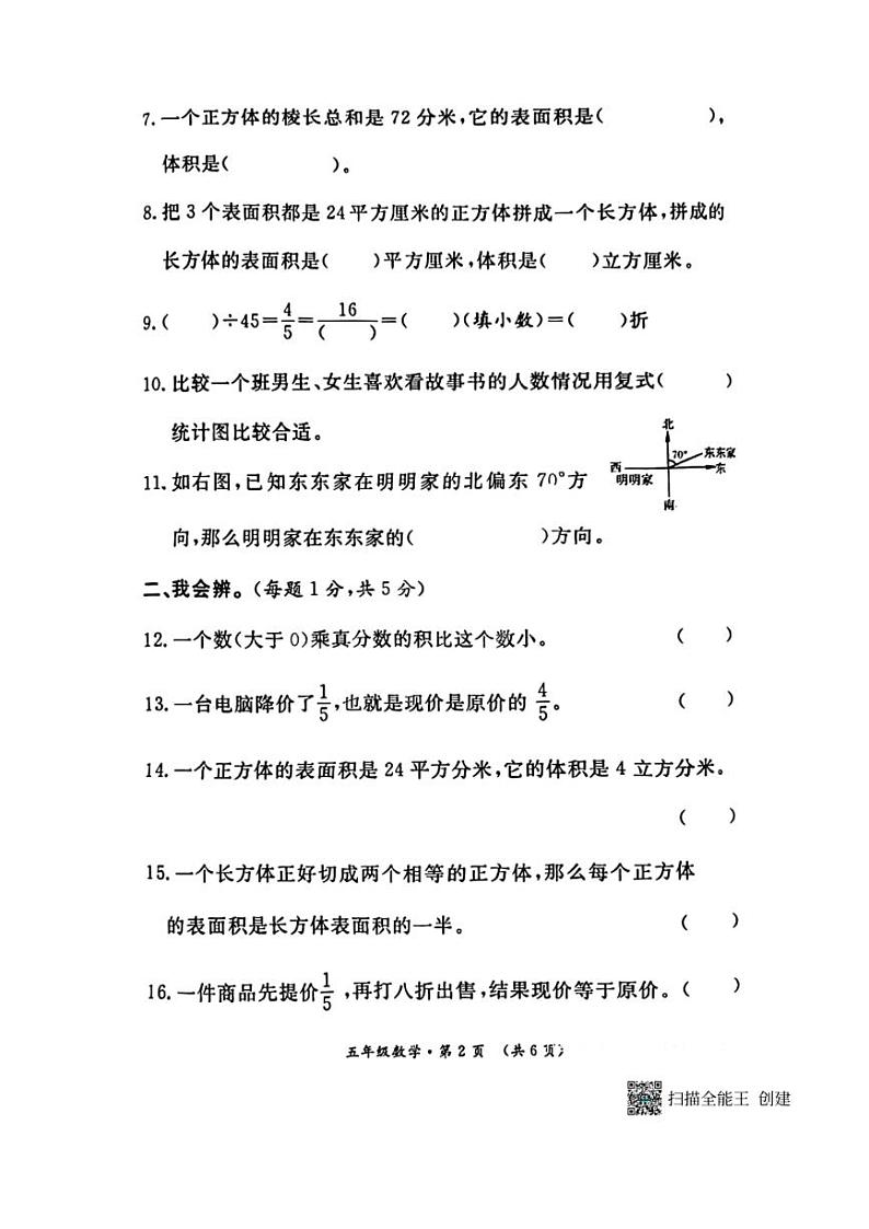[数学][期末]陕西省西安市未央区2023～2024学年数学五年级下学期期末质量检测(无答案)第2页