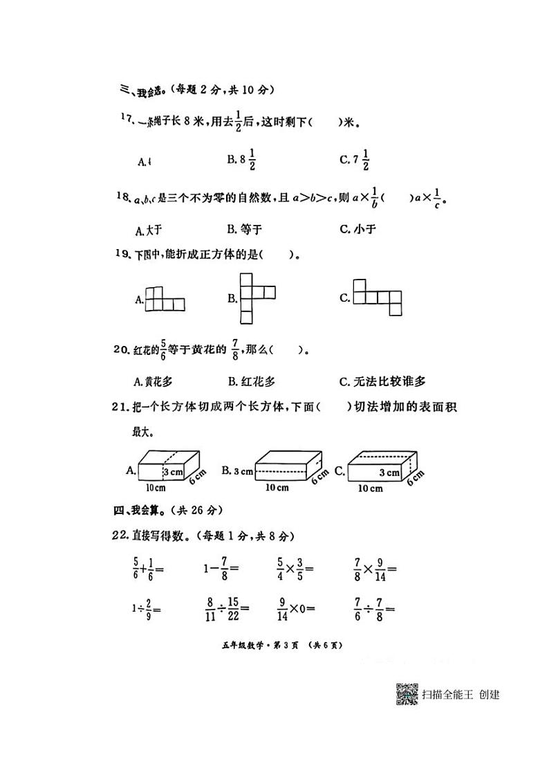[数学][期末]陕西省西安市未央区2023～2024学年数学五年级下学期期末质量检测(无答案)第3页