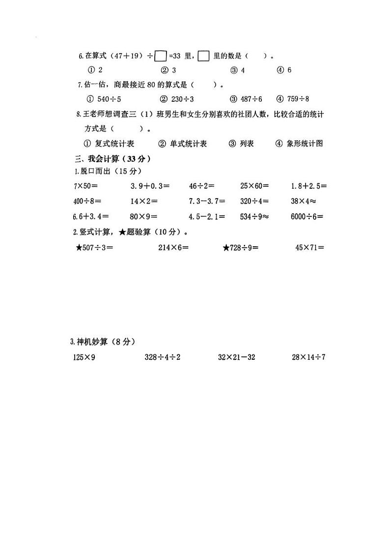 [数学][期末]湖北省武汉市江夏区2023～2024学年三年级下学期期末数学试卷(无答案)02