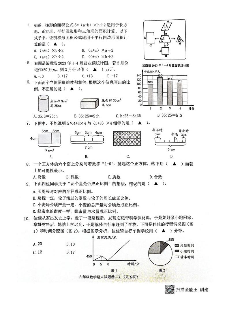 [数学][期末]浙江省金华市金东区2023～2024学年六年级下学期期末数学试题卷(无答案)03