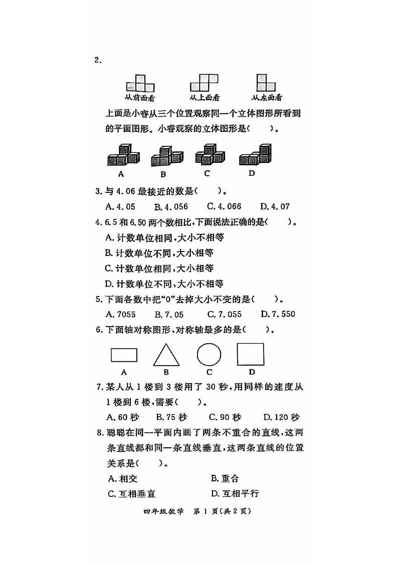 北京市通州区2023-2024学年四年级下学期期末数学试题02