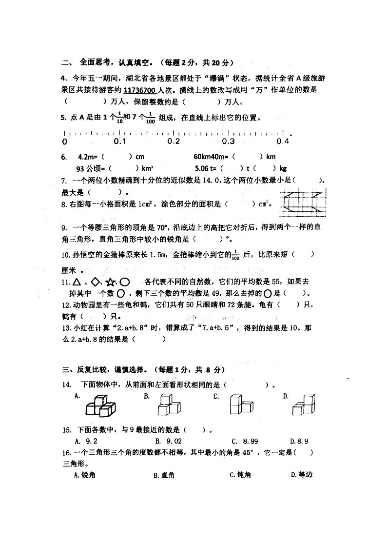 湖北省武汉市硚口区汉市常码头小学2023-2024学年四年级下学期期末数学试卷第2页