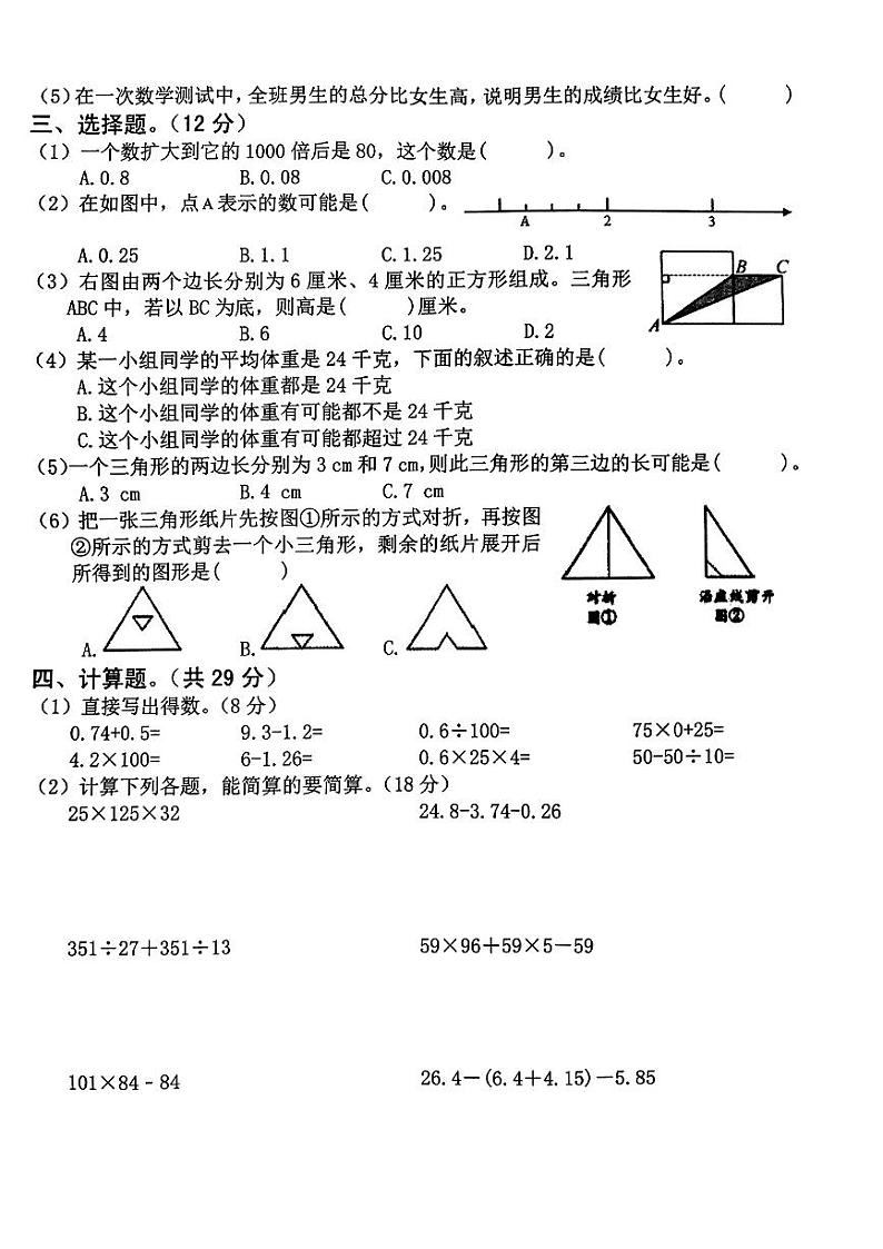 江西省宜春市高安市2023-2024学年四年级下学期期末质量监测数学试卷第2页