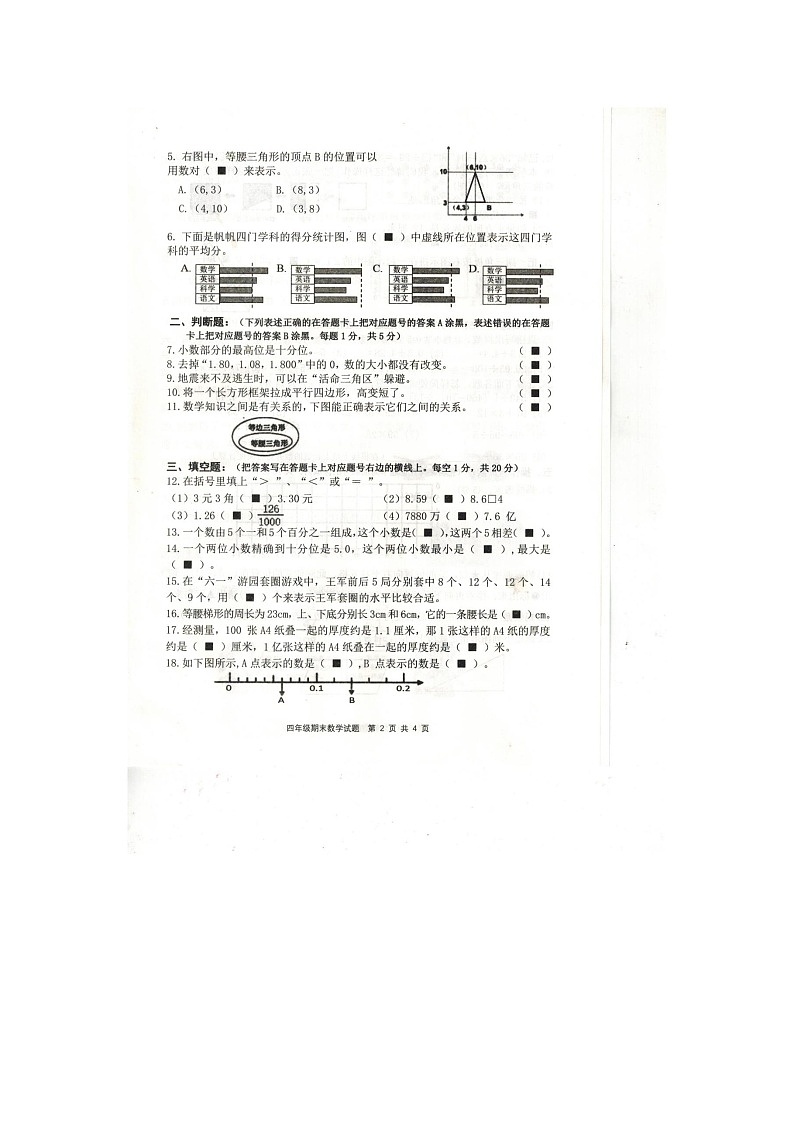 重庆市忠县2023-2024学年四年级下学期期末数学试题02