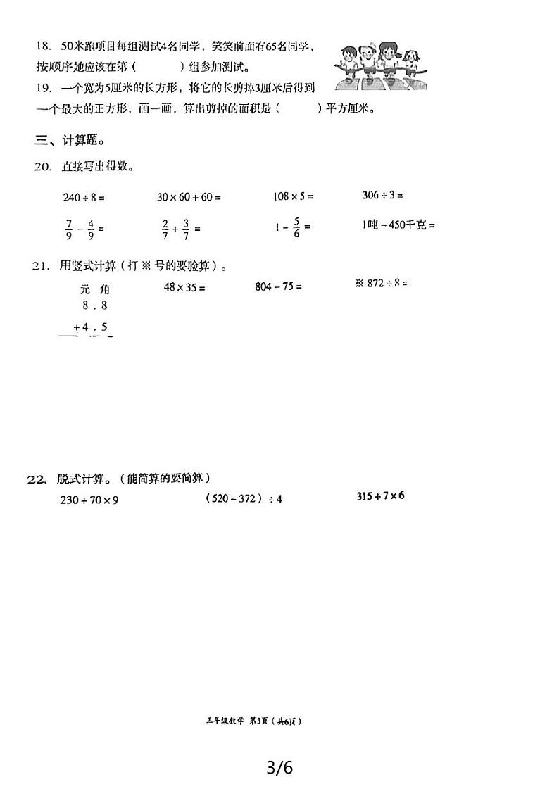 四川省成都市高新技术产业开发区2023-2024学年三年级下学期期末数学试题03