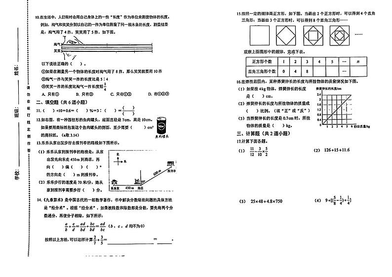 北京市海淀区2023-2024学年六年级下学期期末考试数学试题第2页