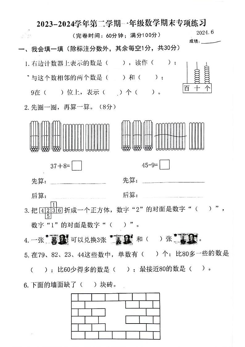 福建省福州市福清市2023-2024学年一年级下学期期末数学试题第1页
