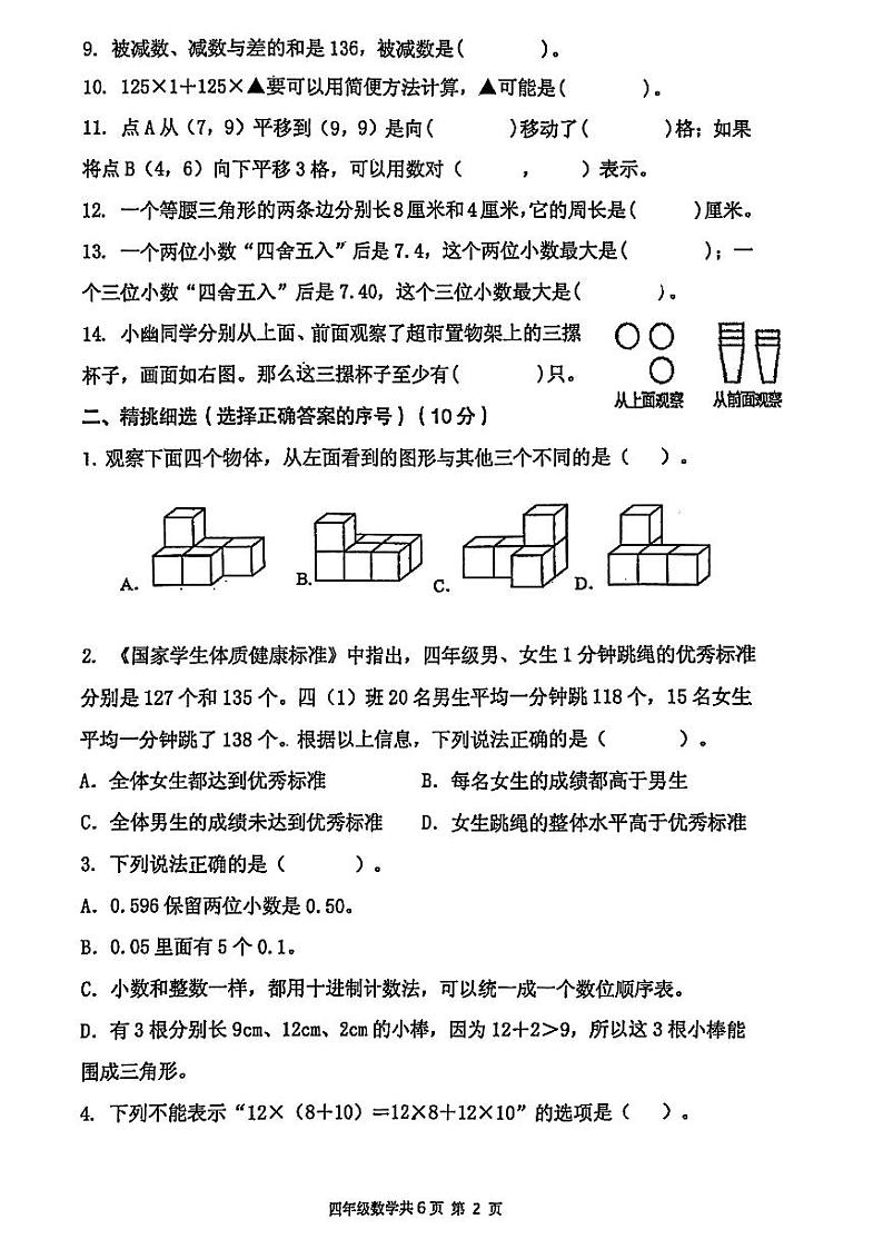河南省安阳市林州市2023-2024学年四年级下学期期末考试数学试卷02