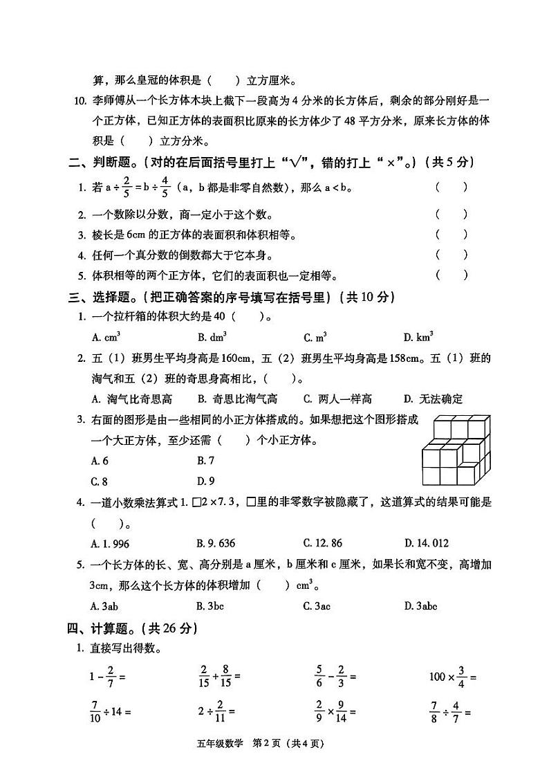 陕西省西安市浐灞生态区2023-2024学年五年级下学期期末数学试卷第2页