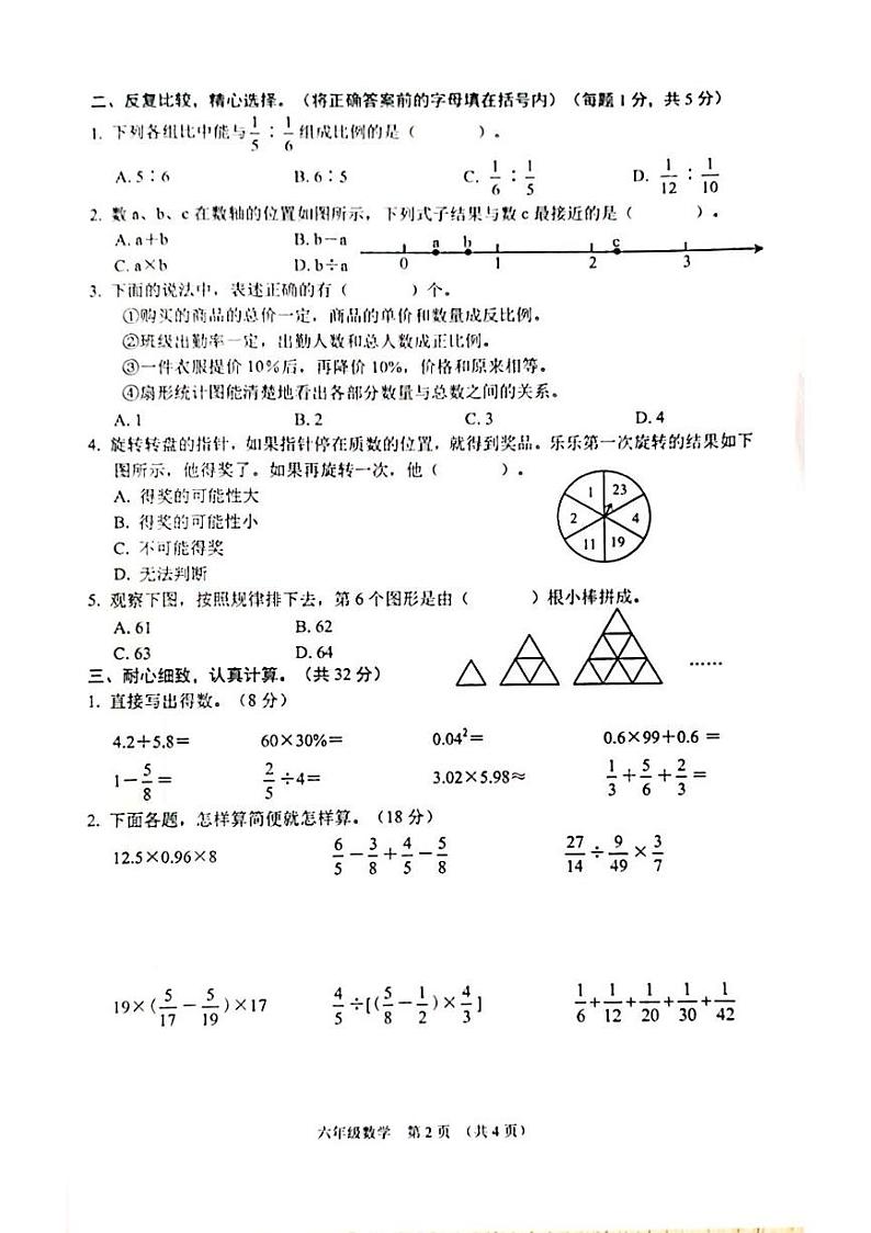 江苏省宿迁市沭阳县2023-2024学年六年级下学期期末数学试题第2页