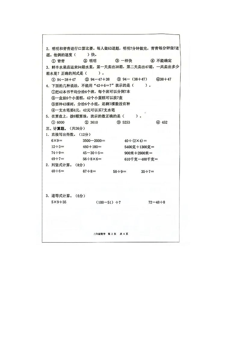 浙江省杭州市萧山区2023-2024学年二年级下学期期末数学试题02
