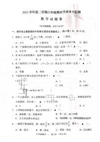 浙江省金华市永康市2023-2024学年六年级下学期期末数学试题