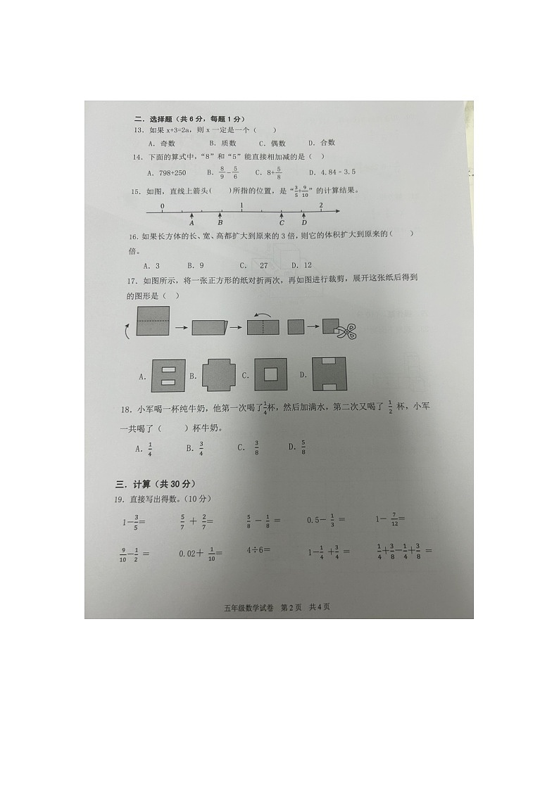 浙江省宁波市奉化区2023-2024学年五年级下学期期末考试数学试卷02