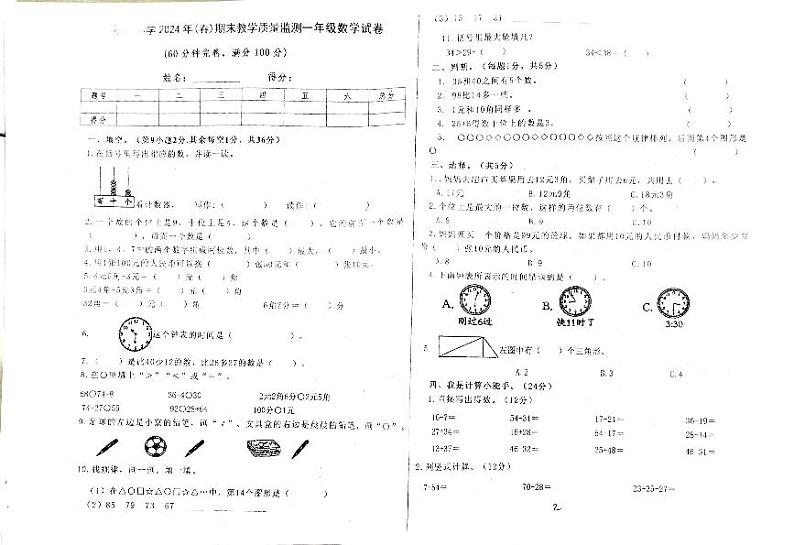 四川省巴中市巴州区巴中市实验小学2023-2024学年一年级下学期6月期末数学试题01