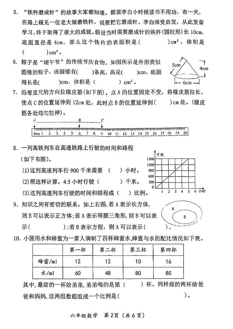 湖北省黄冈市江陵县2024年六年级下学期期末考试数学试题02
