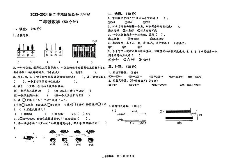 山东省青岛市崂山区2023-2024学年二年级下学期期末数学试题01