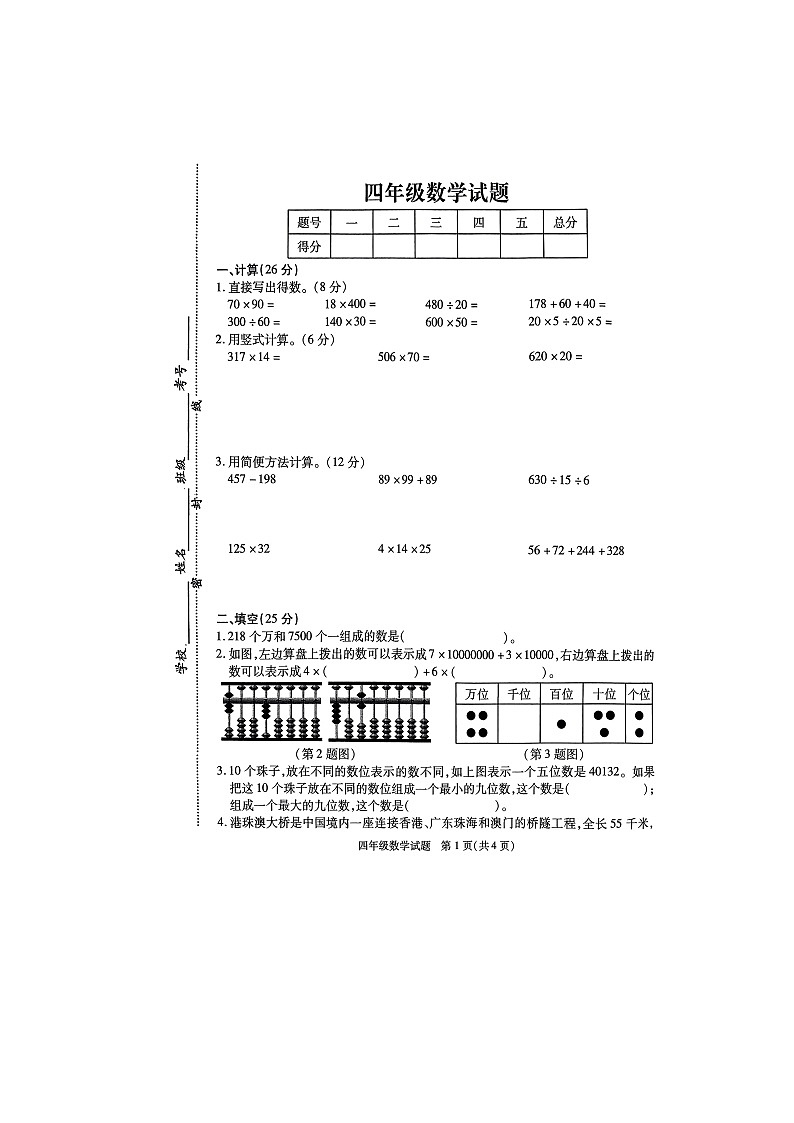 江苏省徐州市丰县2023-2024学年四年级下学期期末数学试题第1页