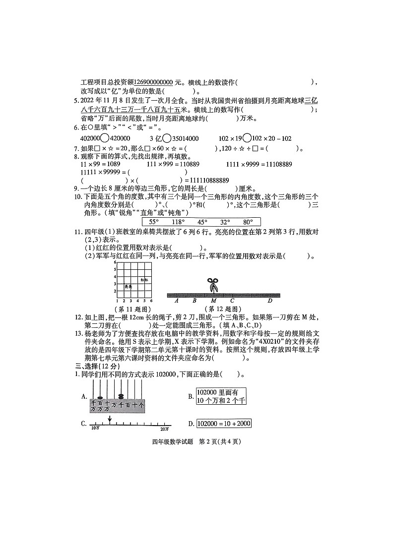 江苏省徐州市丰县2023-2024学年四年级下学期期末数学试题第2页
