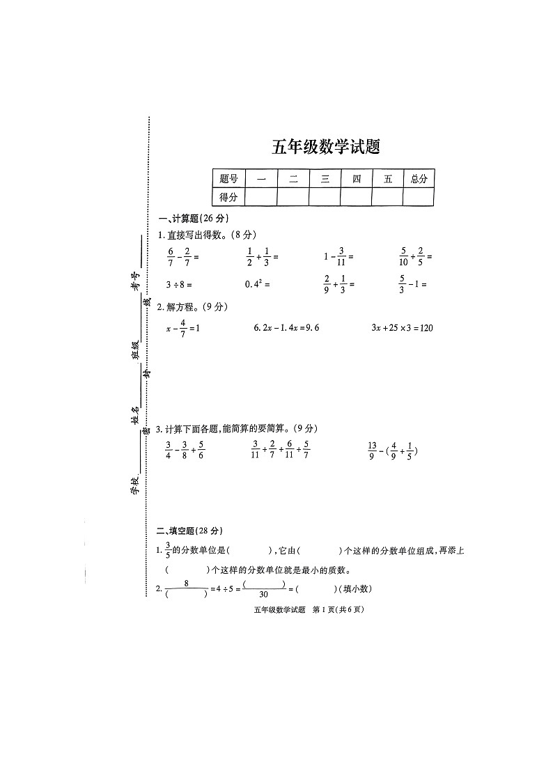 江苏省徐州市丰县2023-2024学年五年级下学期期末数学试题第1页
